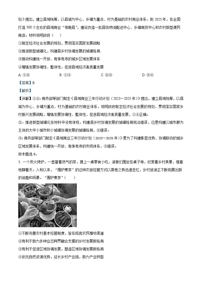 2024届八省八校高三第一次学业质量评价(T8联考)政治03
