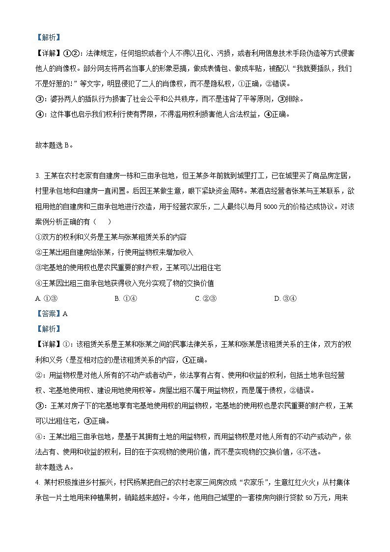 新疆博湖县高级中学2023-2024学年高二下学期期中考试政治试卷 (解析版)第2页