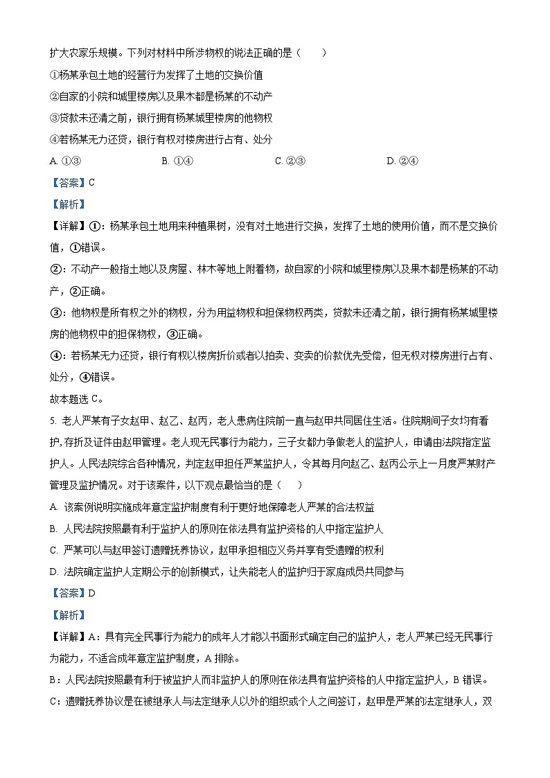 新疆博湖县高级中学2023-2024学年高二下学期期中考试政治试卷 (解析版)第3页
