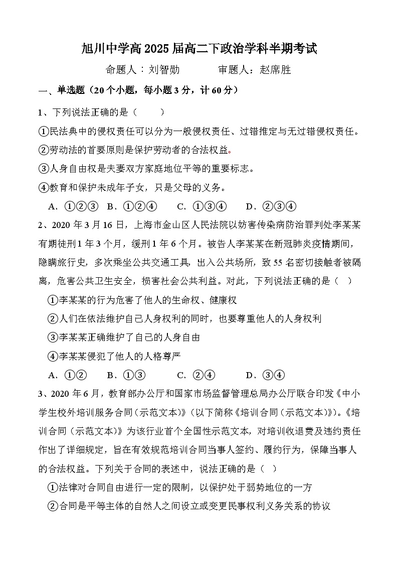 四川省旭川中学2023-2024学年高二下学期期中考试政治试题