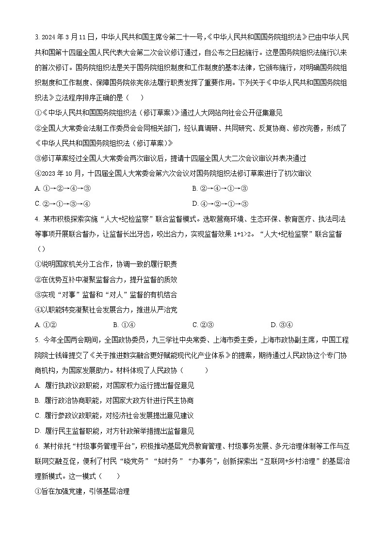 吉林省白山市抚松县第一中学2024-2025学年高二上学期开学考试政治试题(原卷版)第2页