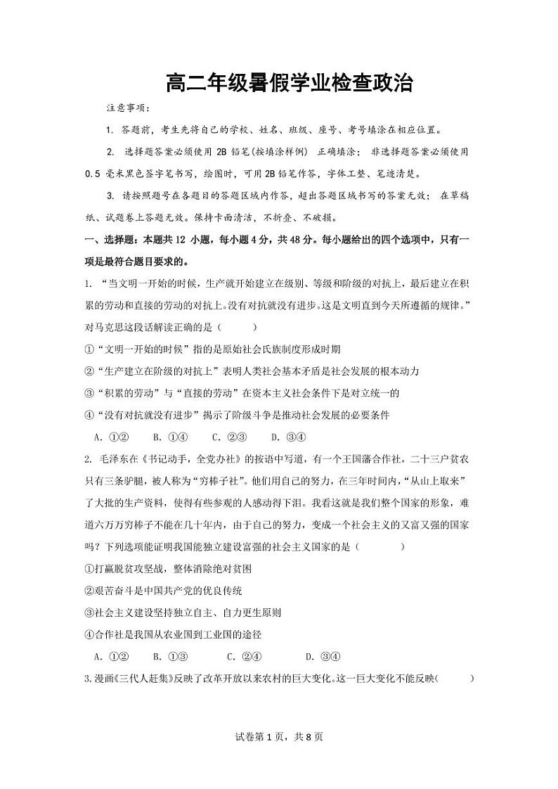 山西省榆次第一中学校2024-2025学年高二上学期开学考试(暑假作业检查)政治试题01