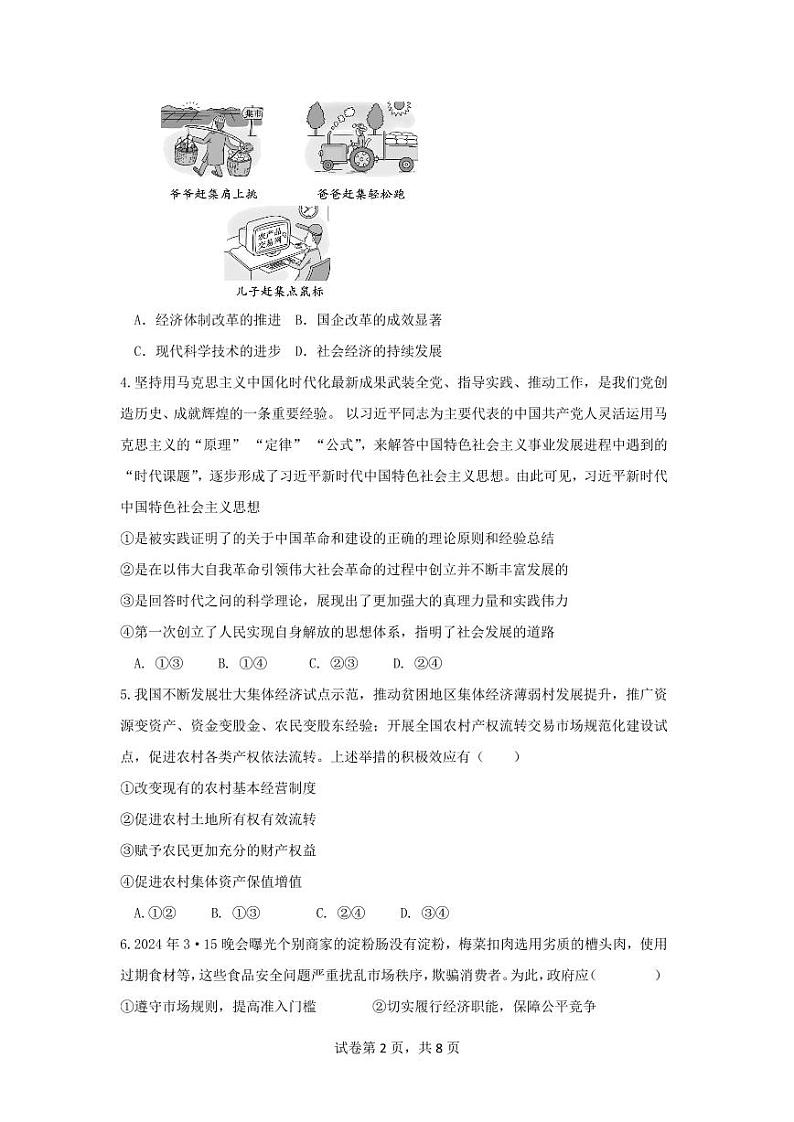 山西省榆次第一中学校2024-2025学年高二上学期开学考试(暑假作业检查)政治试题02