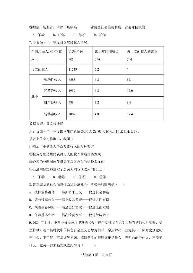 山西省榆次第一中学校2024-2025学年高二上学期开学考试(暑假作业检查)政治试题03