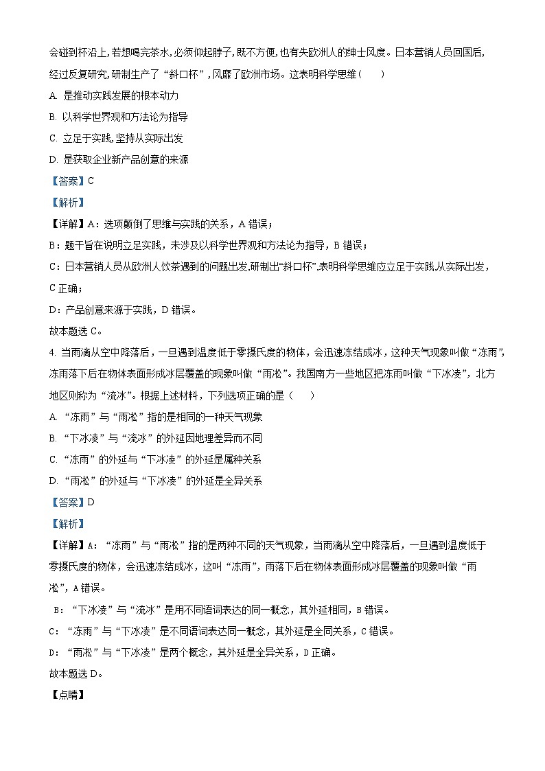 福建省连城县第一中学2024-2025学年高三上学期开学考试政治试题(解析版)第2页