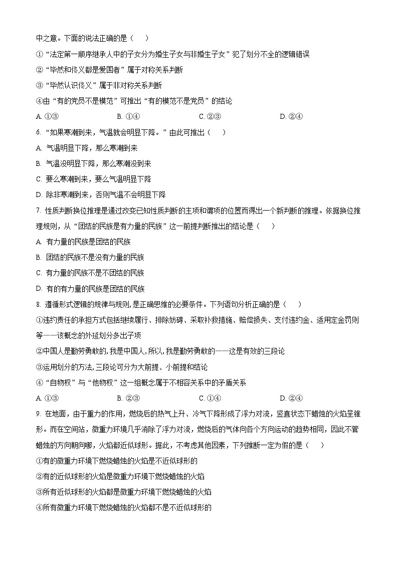 福建省连城县第一中学2024-2025学年高三上学期开学考试政治试题(原卷版)第2页