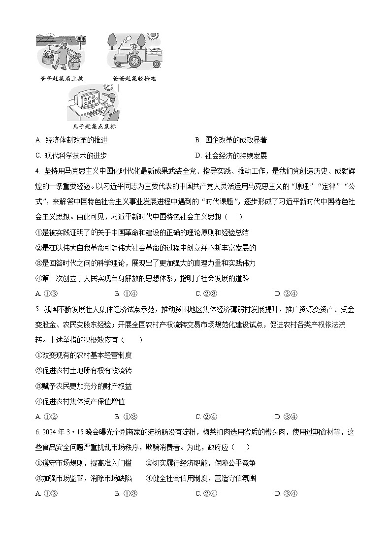 山西省榆次第一中学校2024-2025学年高二上学期开学考试(暑假作业检查)政治试题(原卷版)02