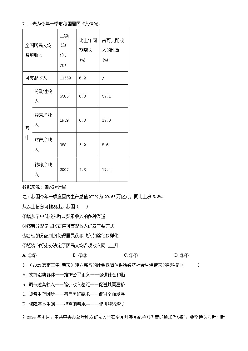 山西省榆次第一中学校2024-2025学年高二上学期开学考试(暑假作业检查)政治试题(原卷版)03