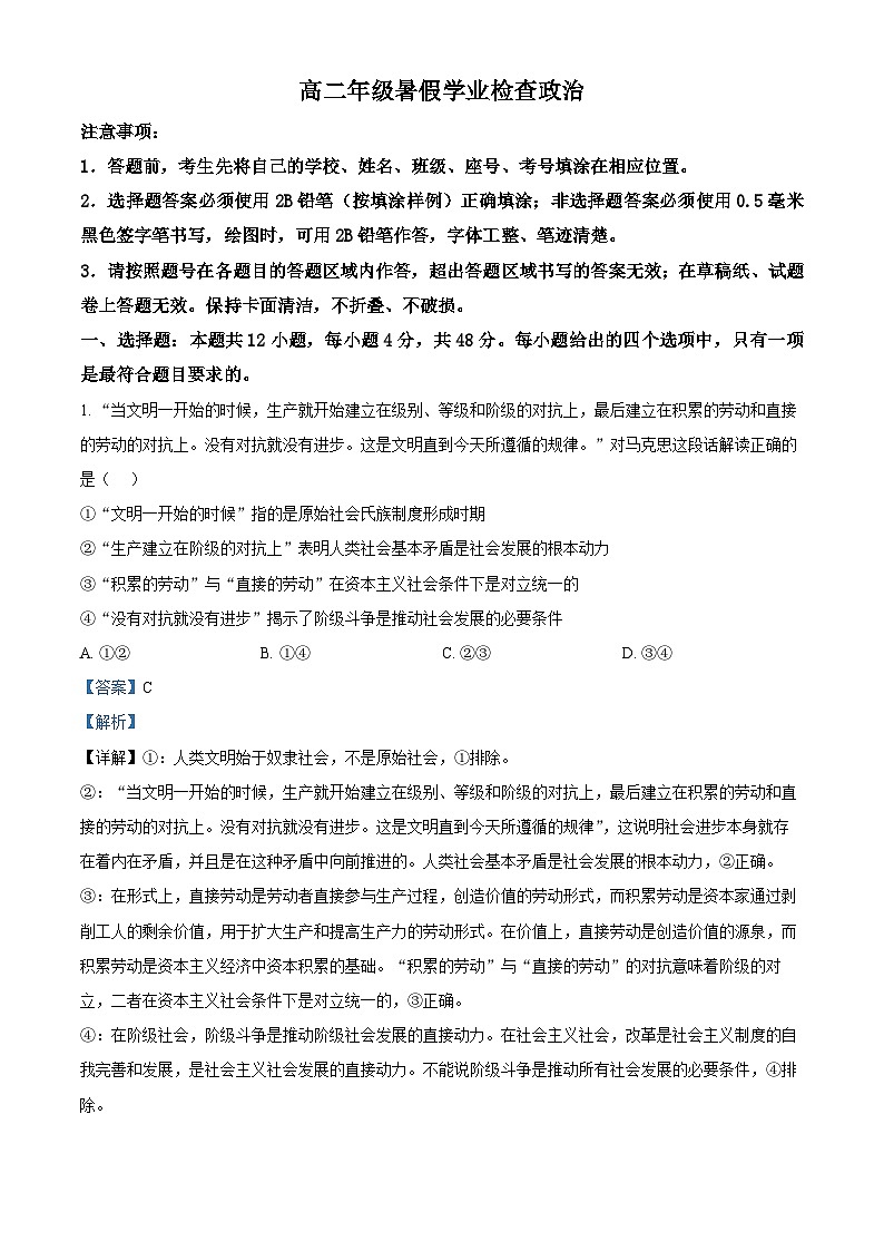 山西省榆次第一中学校2024-2025学年高二上学期开学考试(暑假作业检查)政治试题(解析版)01