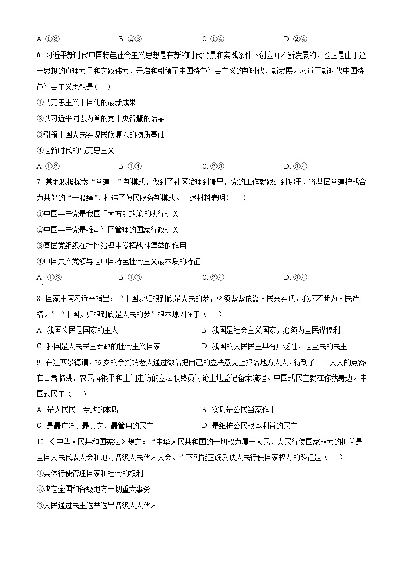 黑龙江省哈尔滨师范大学青冈实验中学校2024-2025学年高二上学期开学考试政治试题(原卷版)第2页
