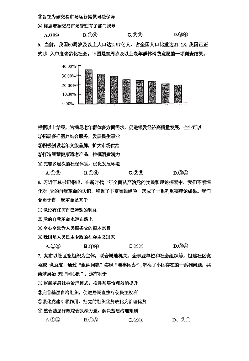 海南省海南中学2025届高三上学期开学考试政治试卷(Word版附答案)02