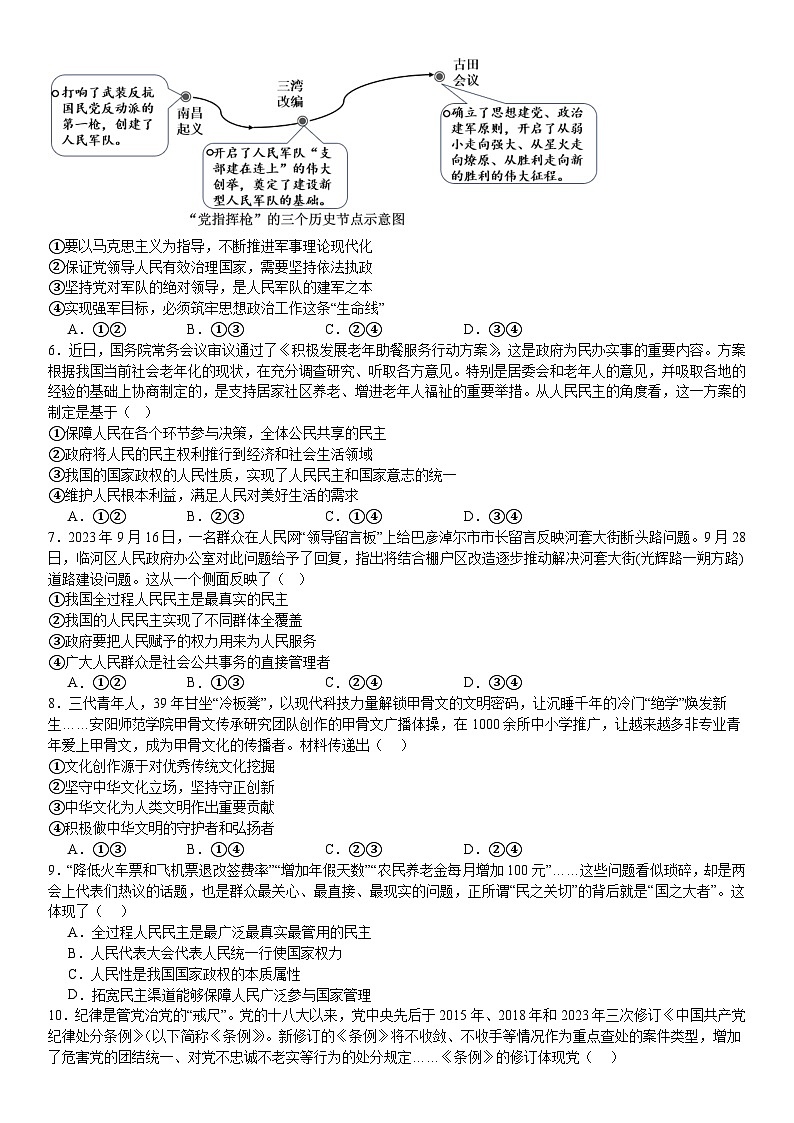 河南省漯河市高级中学2024-2025学年高二上学期8月月考政治试卷(Word版附解析)第2页