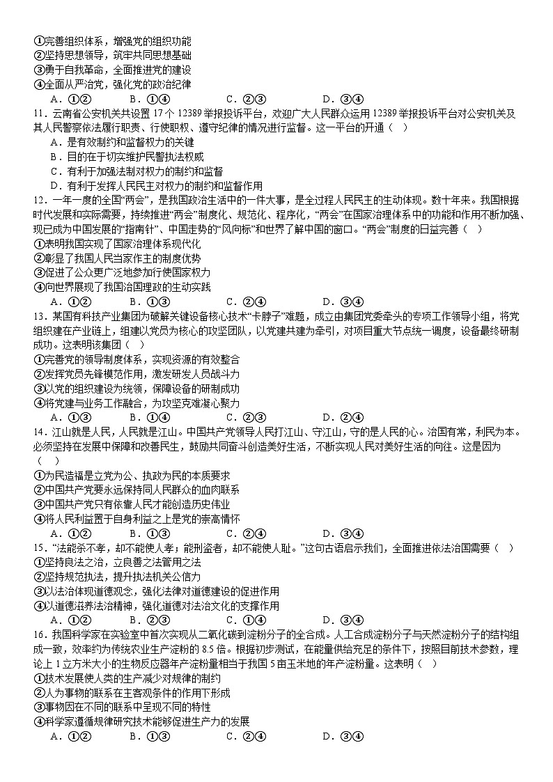 河南省漯河市高级中学2024-2025学年高二上学期8月月考政治试卷(Word版附解析)第3页