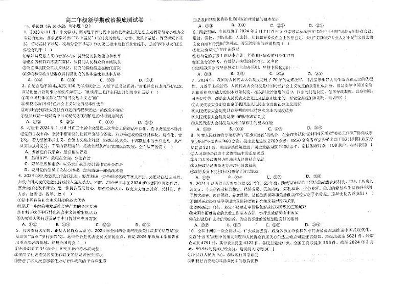 +河南省长葛市第三实验高级中学2024-2025学年高二上学期开学摸底考试政治试卷第1页