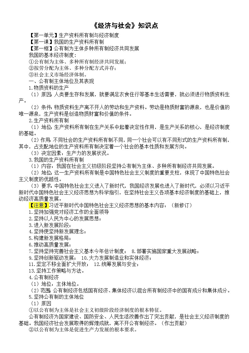 高中政治2025届高考必修二《经济与社会》知识点第1页