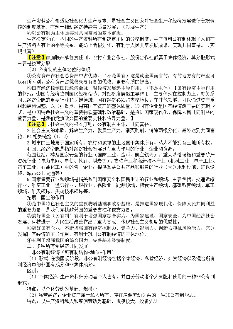 高中政治2025届高考必修二《经济与社会》知识点第2页