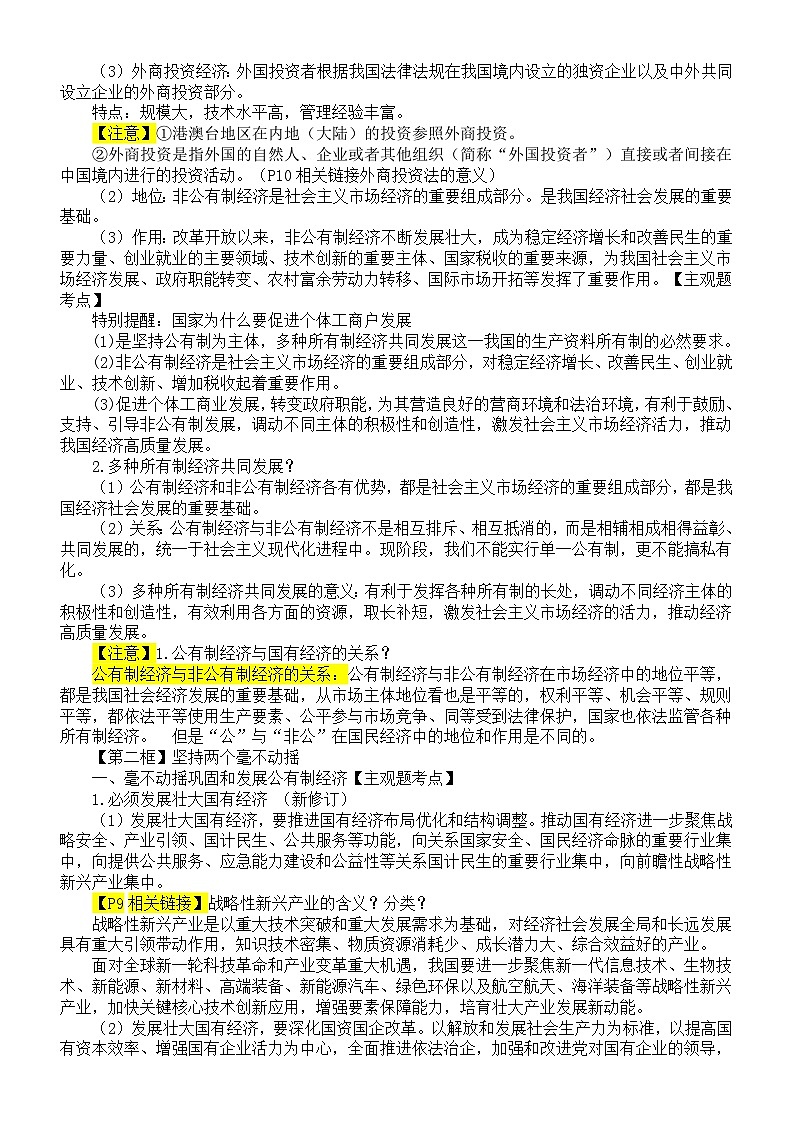 高中政治2025届高考必修二《经济与社会》知识点第3页