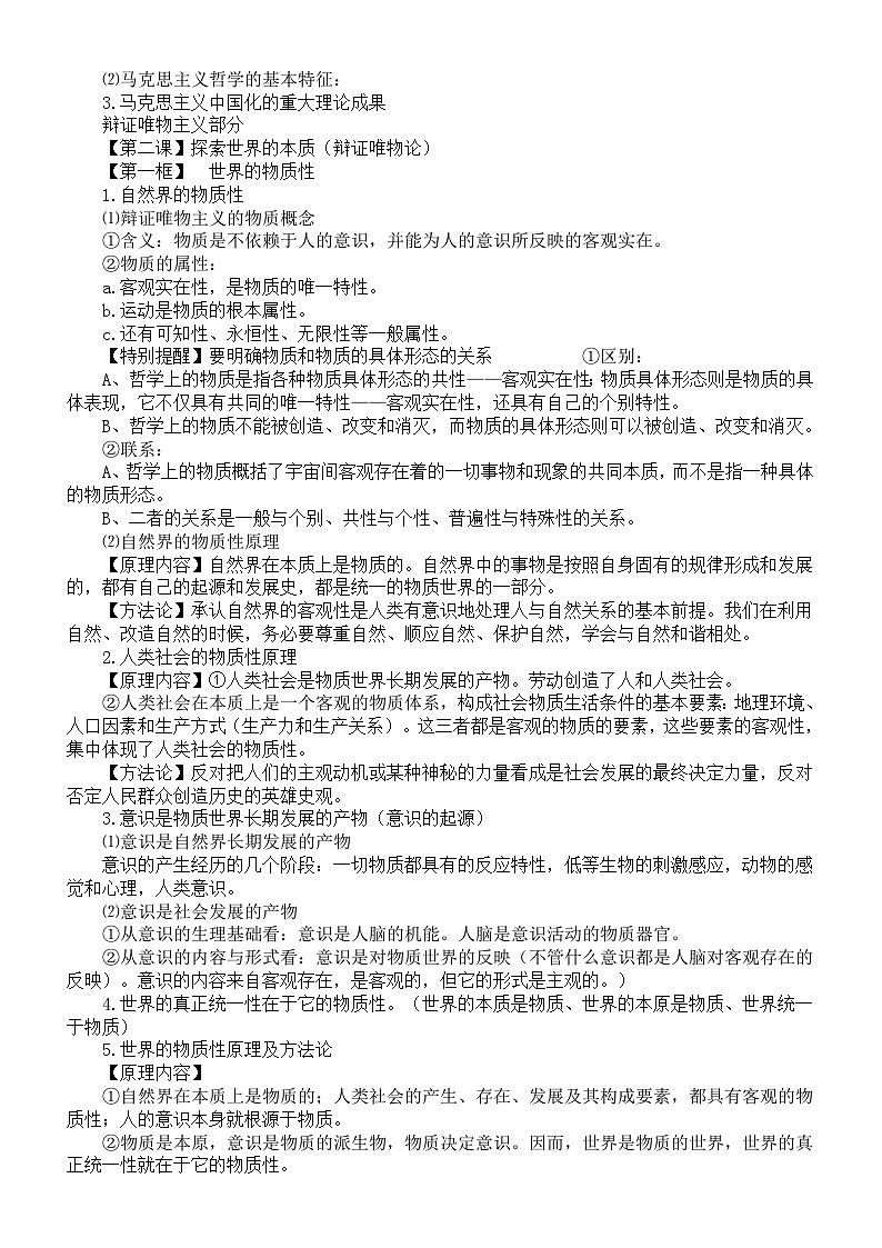 高中政治2025届高考必修四《哲学与文化》知识点第3页