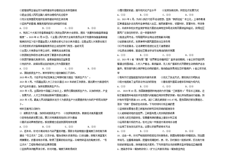 吉林省长春市朝阳区长春外国语学校2024-2025学年高二上学期开学考试政治试题第2页