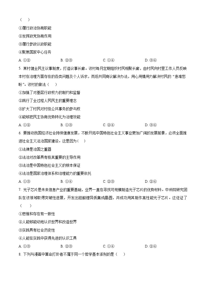 河北省保定市高碑店市崇德实验中学2023-2024学年高一下学期期末考试政治试题(原卷版+解析版)02