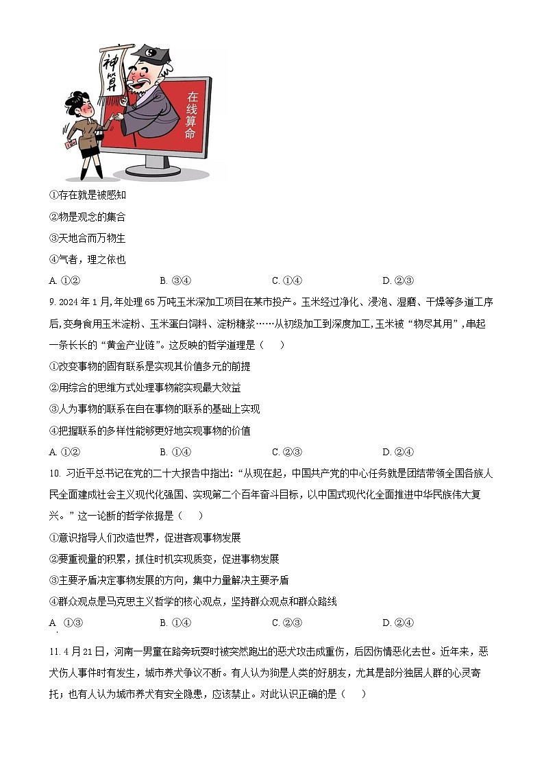 河北省保定市高碑店市崇德实验中学2023-2024学年高一下学期期末考试政治试题(原卷版+解析版)03