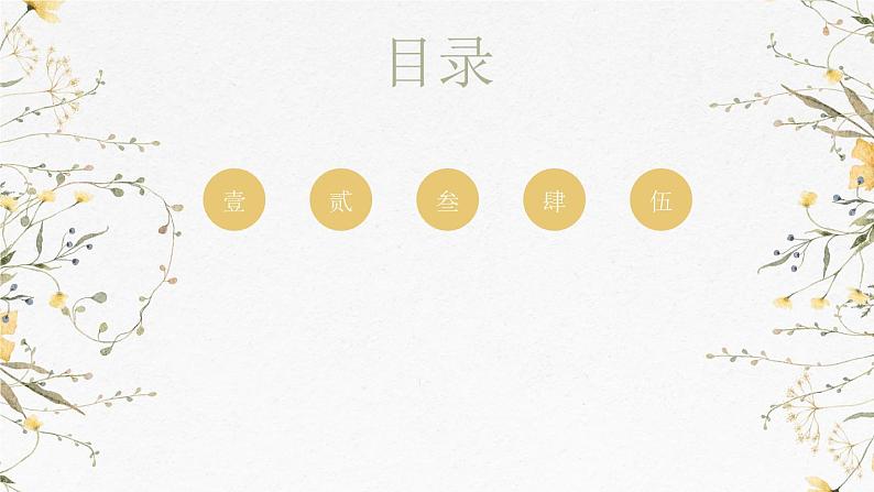 第六课 实现人生价值课件-2025届高考政治一轮复习统编版必修四哲学与文化第2页