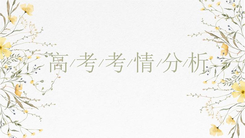 第六课 实现人生价值课件-2025届高考政治一轮复习统编版必修四哲学与文化第3页