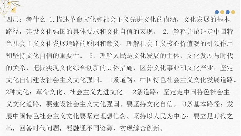 第九课 发展中国特色社会主义文化 课件-2025届高考政治一轮复习统编版必修四哲学与文化第4页
