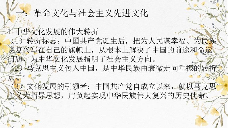 第九课 发展中国特色社会主义文化 课件-2025届高考政治一轮复习统编版必修四哲学与文化第6页