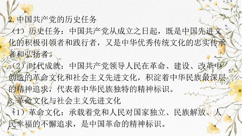 第九课 发展中国特色社会主义文化 课件-2025届高考政治一轮复习统编版必修四哲学与文化第7页