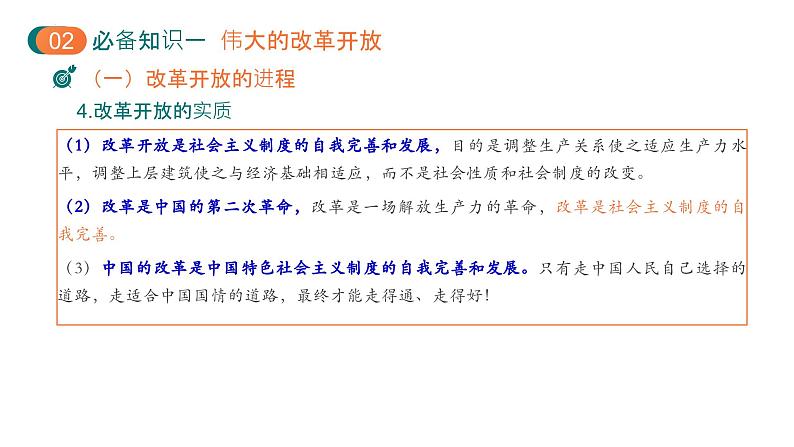 第三课 只有中国特色社会主义才能发展中国课件-2025届高考政治一轮复习统编版必修一中国特色社会主义第7页