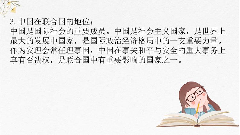 第九课 中国与国际组织 课件-2025届高考政治一轮复习统编版选择性必修一当代国际政治与经济第7页