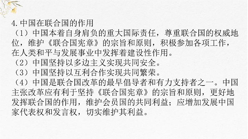 第九课 中国与国际组织 课件-2025届高考政治一轮复习统编版选择性必修一当代国际政治与经济第8页
