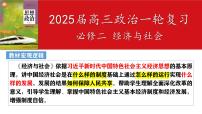 第一课 我国的生产资料所有制 课件-2025届高考政治一轮复习统编版必修二经济与社会