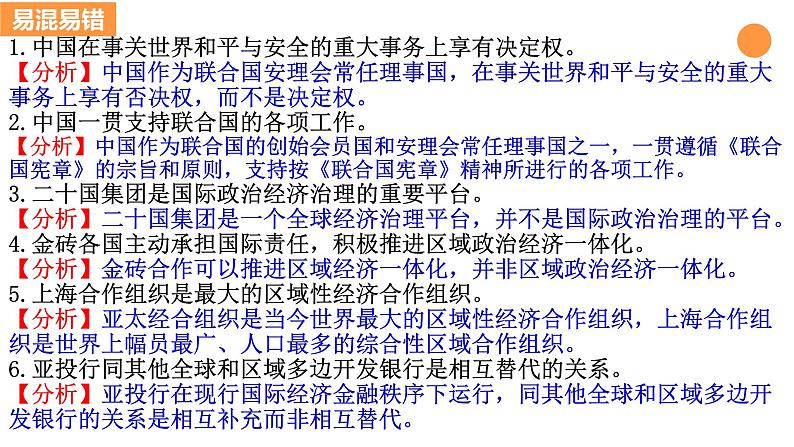 第九课 中国与国际组织课件-2025届高三政治一轮复习统编版选择性必修1当代国际政治与经济第5页
