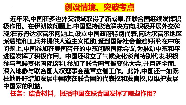 第九课 中国与国际组织课件-2025届高三政治一轮复习统编版选择性必修1当代国际政治与经济第6页