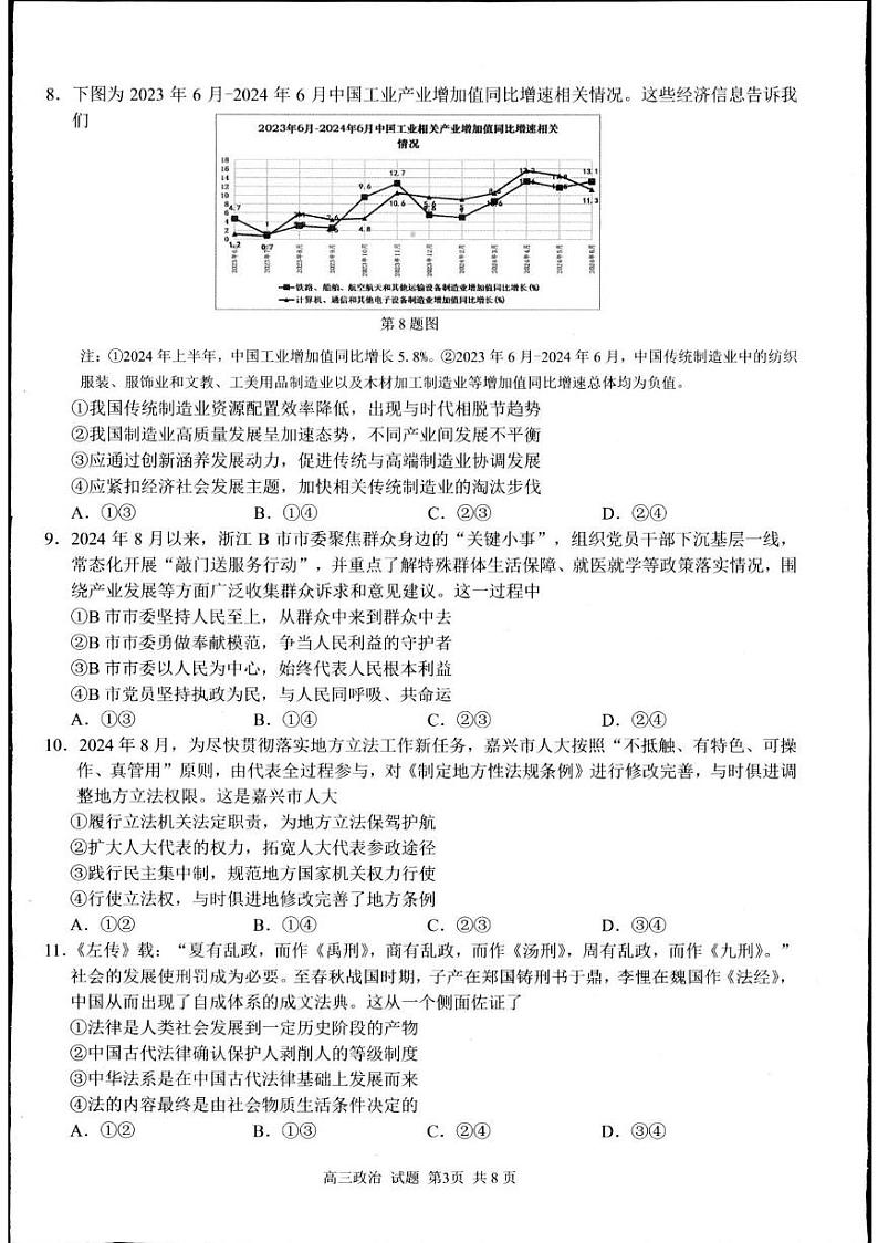 浙江省七彩阳光新高考研究联盟2024-2025学年高三上学期开学返校联考政治试题03