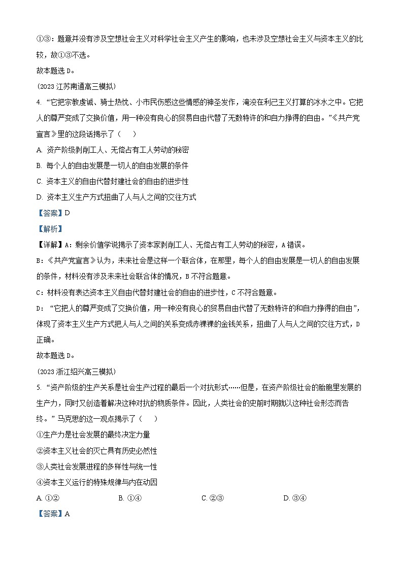 山东省泰安市泰山外国语学校复读部2024-2025学年高三上学期8月测试政治试题(原卷版+解析版)03