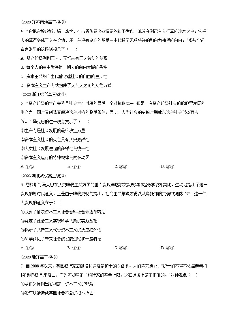 山东省泰安市泰山外国语学校复读部2024-2025学年高三上学期8月测试政治试题(原卷版+解析版)02