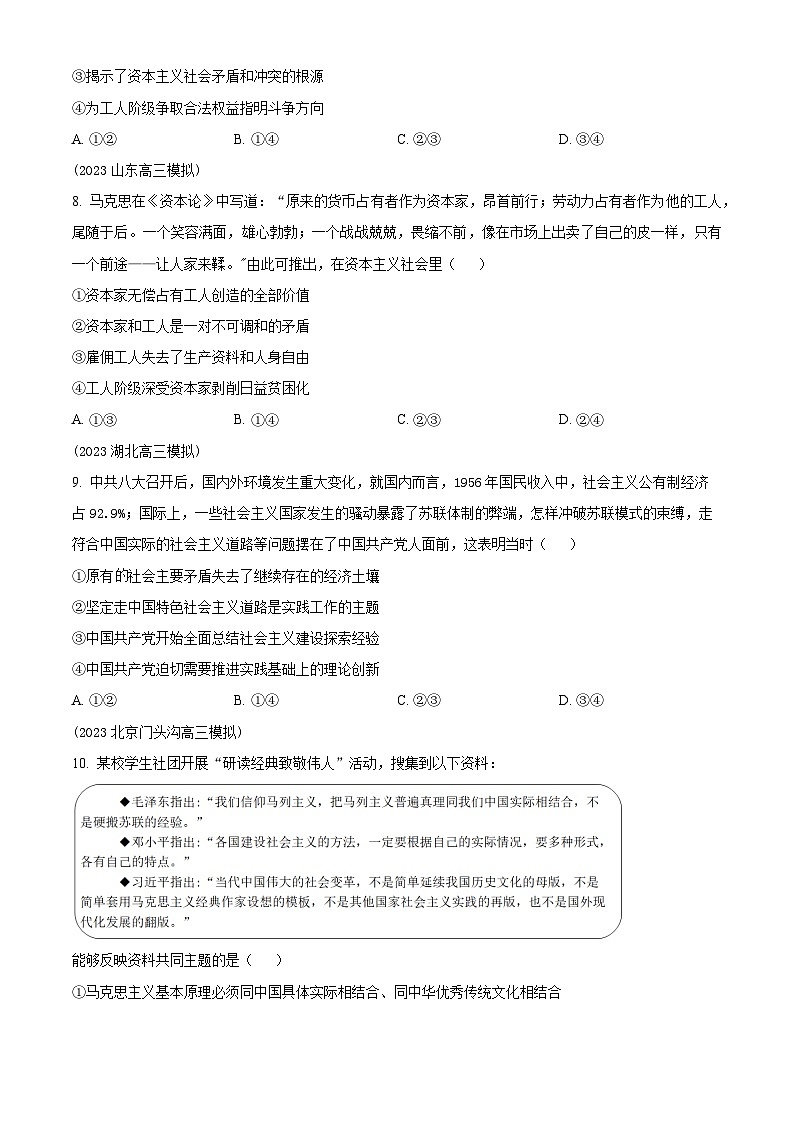 山东省泰安市泰山外国语学校复读部2024-2025学年高三上学期8月测试政治试题(原卷版+解析版)03