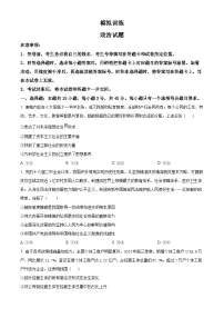 山东省泰安市肥城市第一高级中学2024-2025学年高三上学期开学考试政治试题(原卷版+解析版)