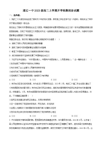 內(nèi)蒙古通遼市第一中學2024-2025學年高二上學期開學考試政治試題（原卷版+解析版）