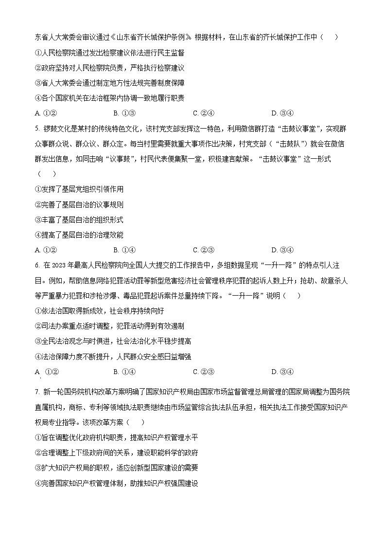 内蒙古通辽市第一中学2024-2025学年高二上学期开学考试政治试题(原卷版+解析版)02