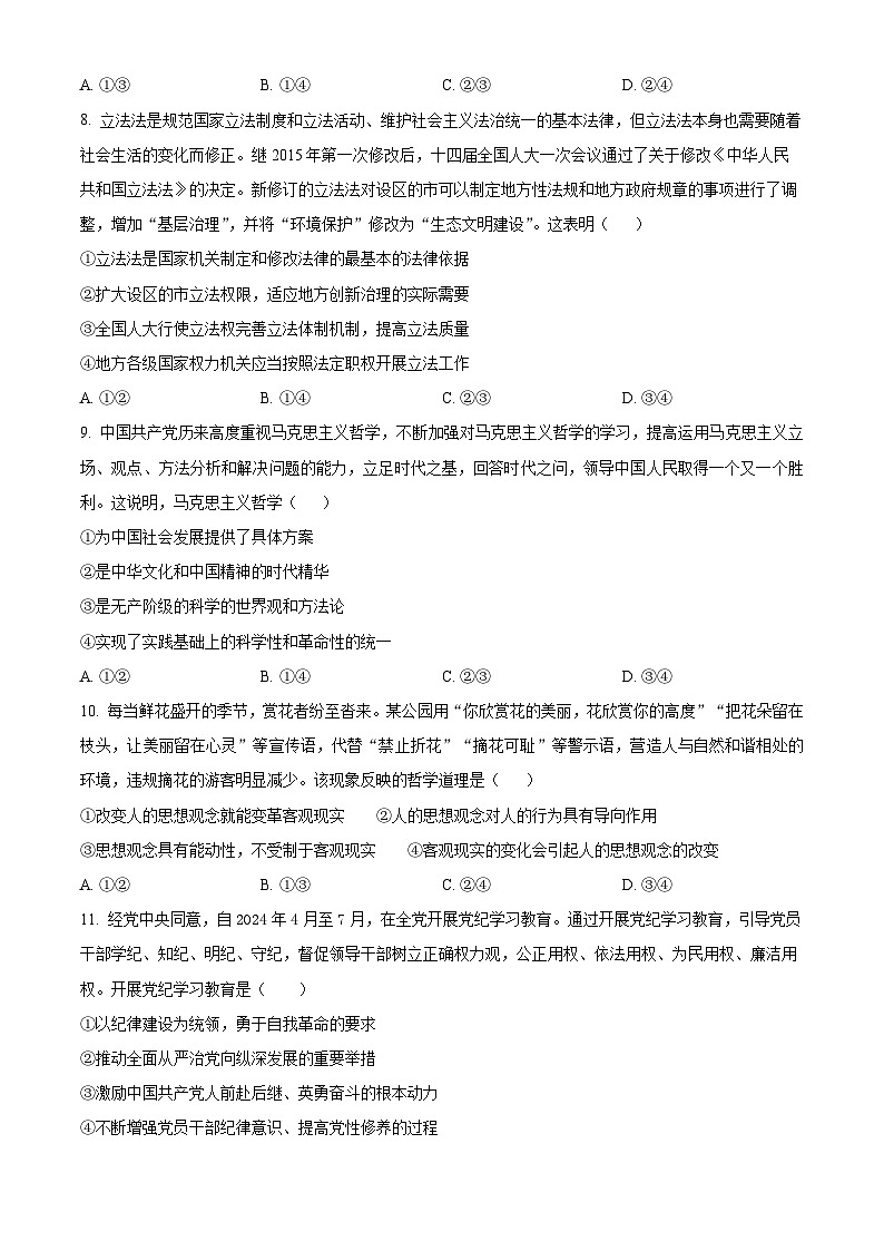 内蒙古通辽市第一中学2024-2025学年高二上学期开学考试政治试题(原卷版+解析版)03