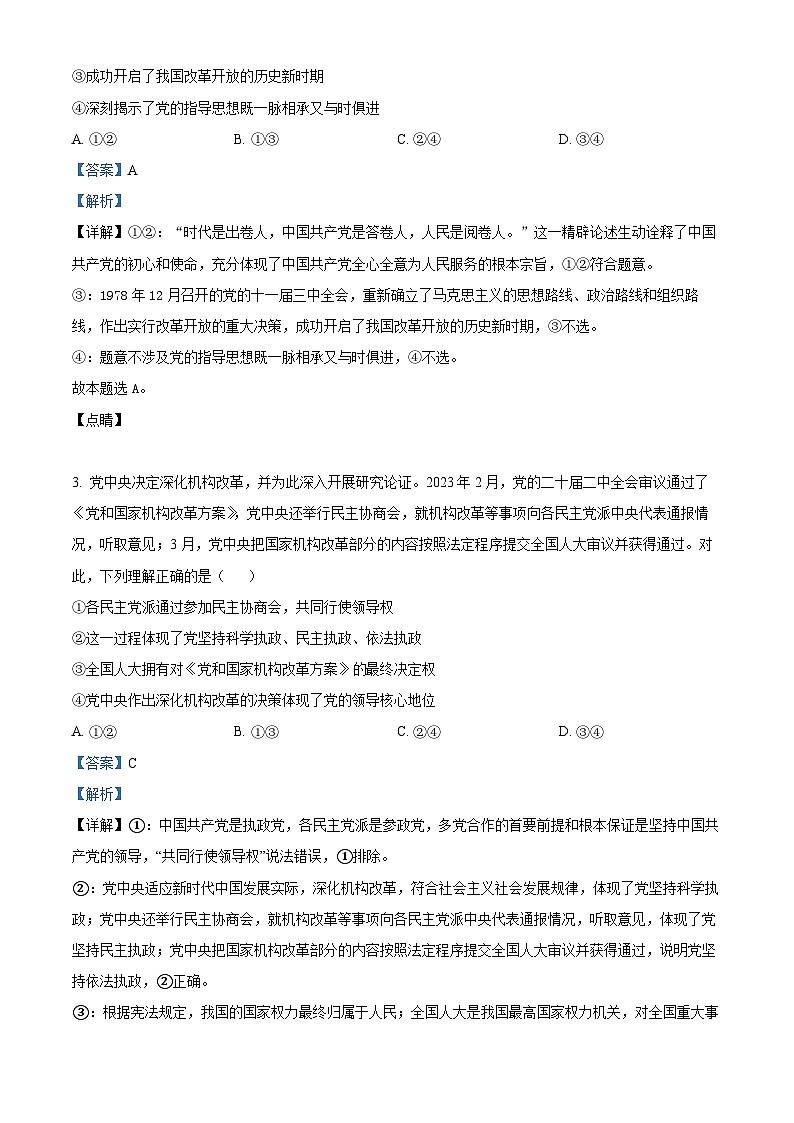 内蒙古通辽市第一中学2024-2025学年高二上学期开学考试政治试题(原卷版+解析版)02