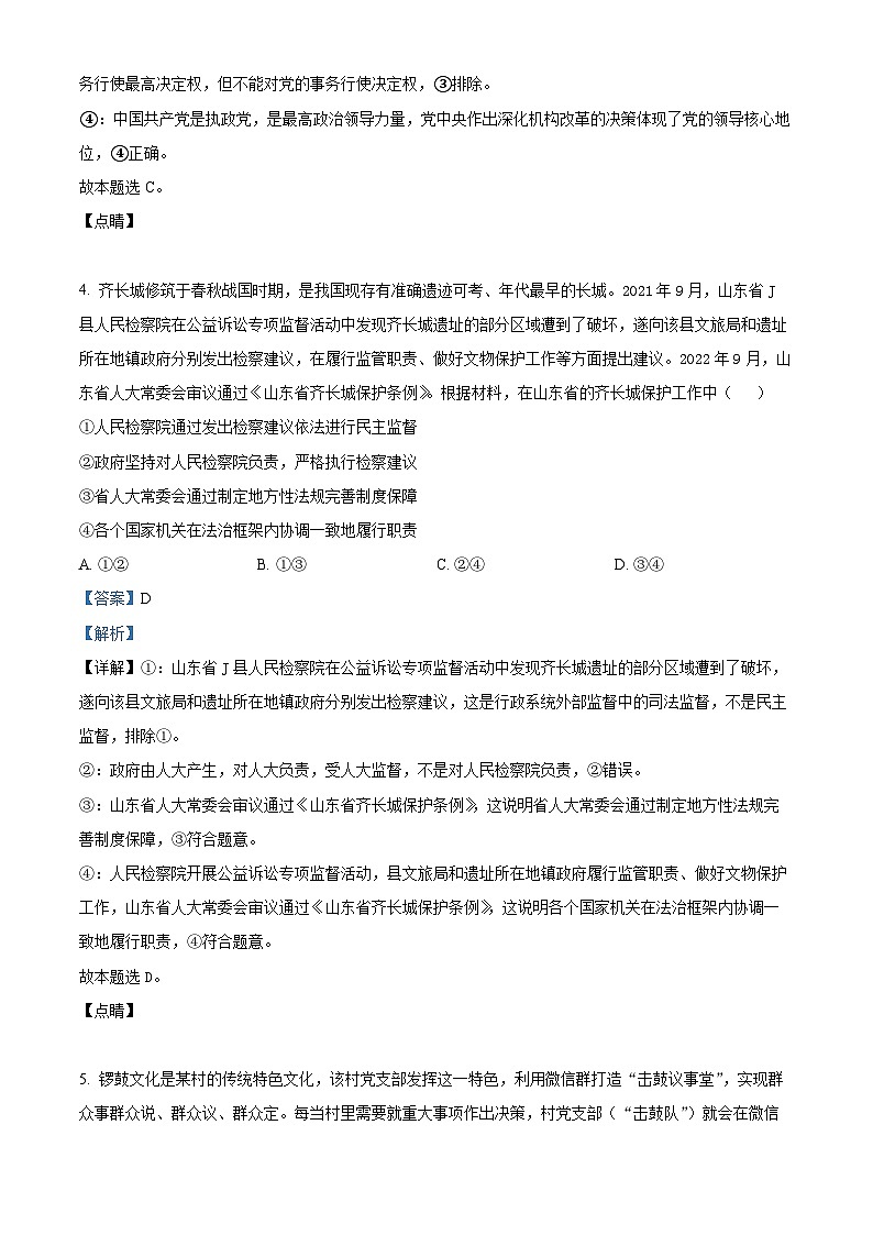 内蒙古通辽市第一中学2024-2025学年高二上学期开学考试政治试题(原卷版+解析版)03