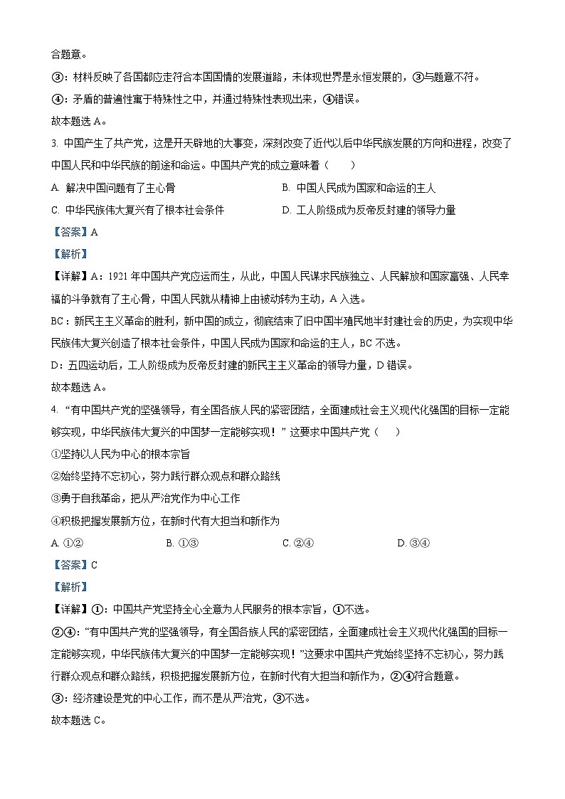 湖南省长沙市望城区第六中学2024-2025学年高三上学期开学考试政治试题(解析版)第2页