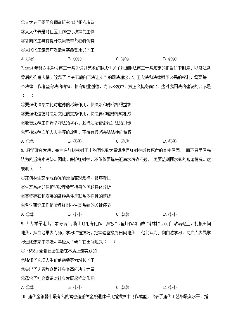 湖南省衡阳县第一中学2024-2025学年高三上学期开学考试政治试题(原卷版+解析版)03