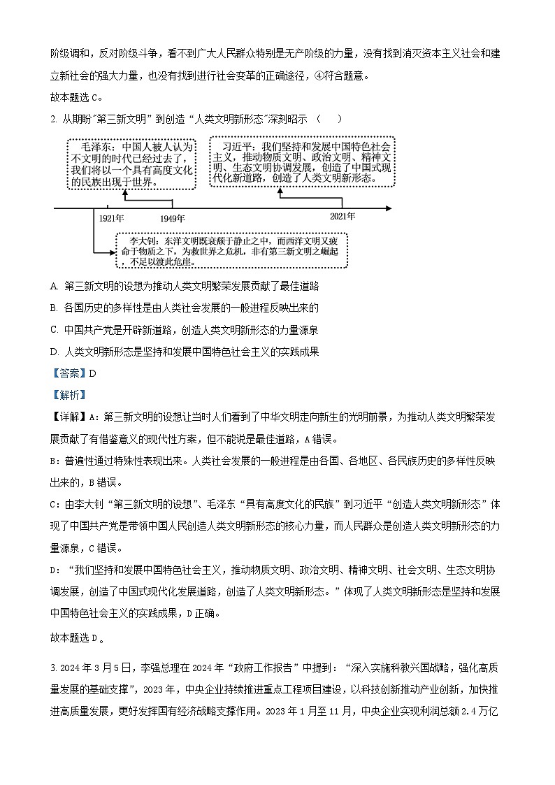 湖南省衡阳县第一中学2024-2025学年高三上学期开学考试政治试题(原卷版+解析版)02
