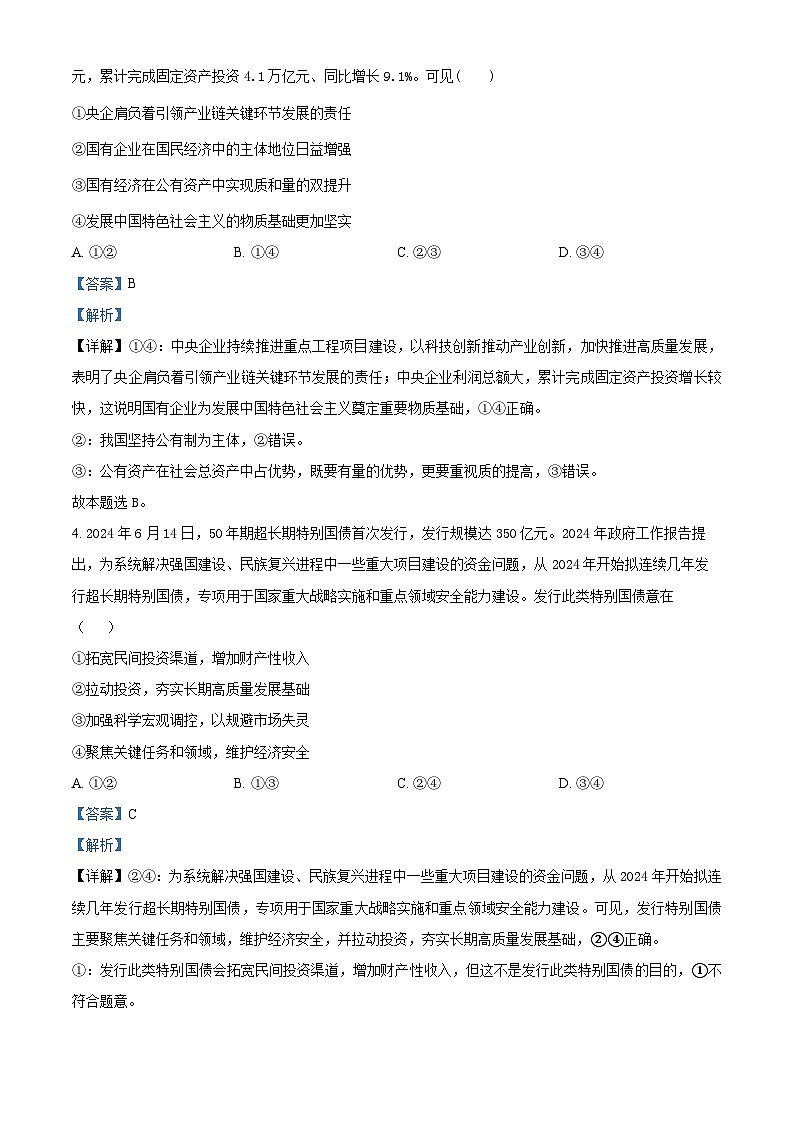 湖南省衡阳县第一中学2024-2025学年高三上学期开学考试政治试题(原卷版+解析版)03